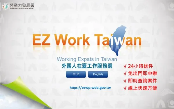 ▲外國專業人才延攬及僱用法工作許可線上辦。（圖／勞動部提供）