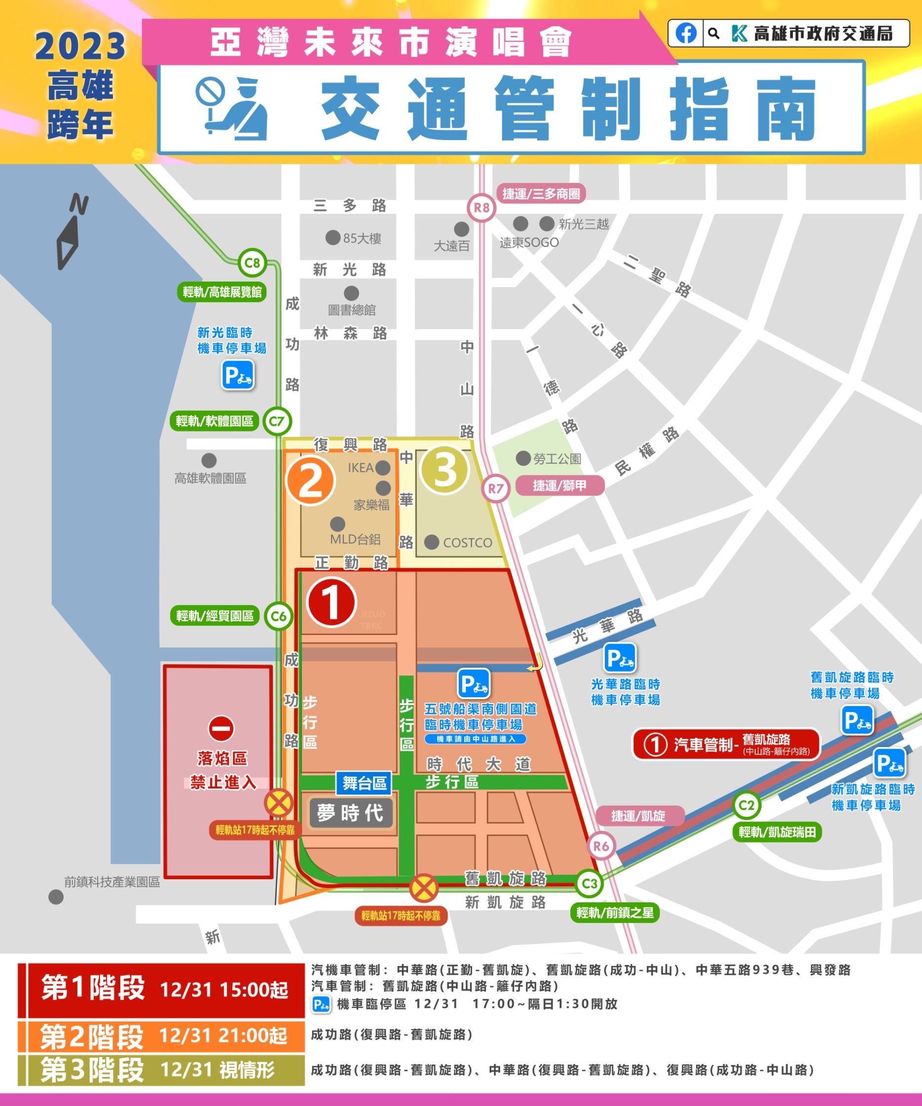 ▲▼高雄跨年2天雙主場「交通攻略」！市府超寵粉！加開免費接駁車。（圖／記者賴文萱翻攝）