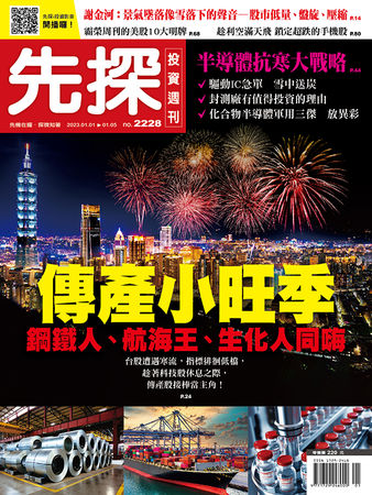 （圖／先探投資週刊 提供）