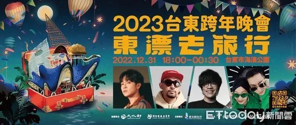 ▲2023超強台東跨年晚會，齊聚海濱公園 。（圖／記者楊漢聲翻攝）