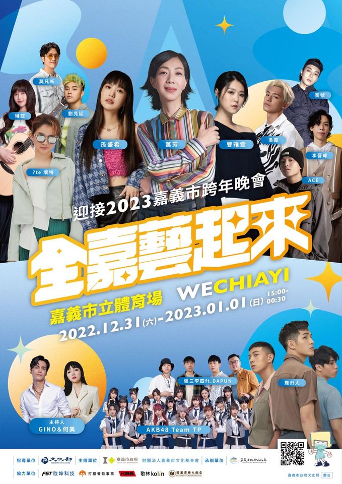 ▲嘉義跨年晚會從下午3點開始就有表演。（圖／翻攝自臉書／嘉義 1 We Chiayi）