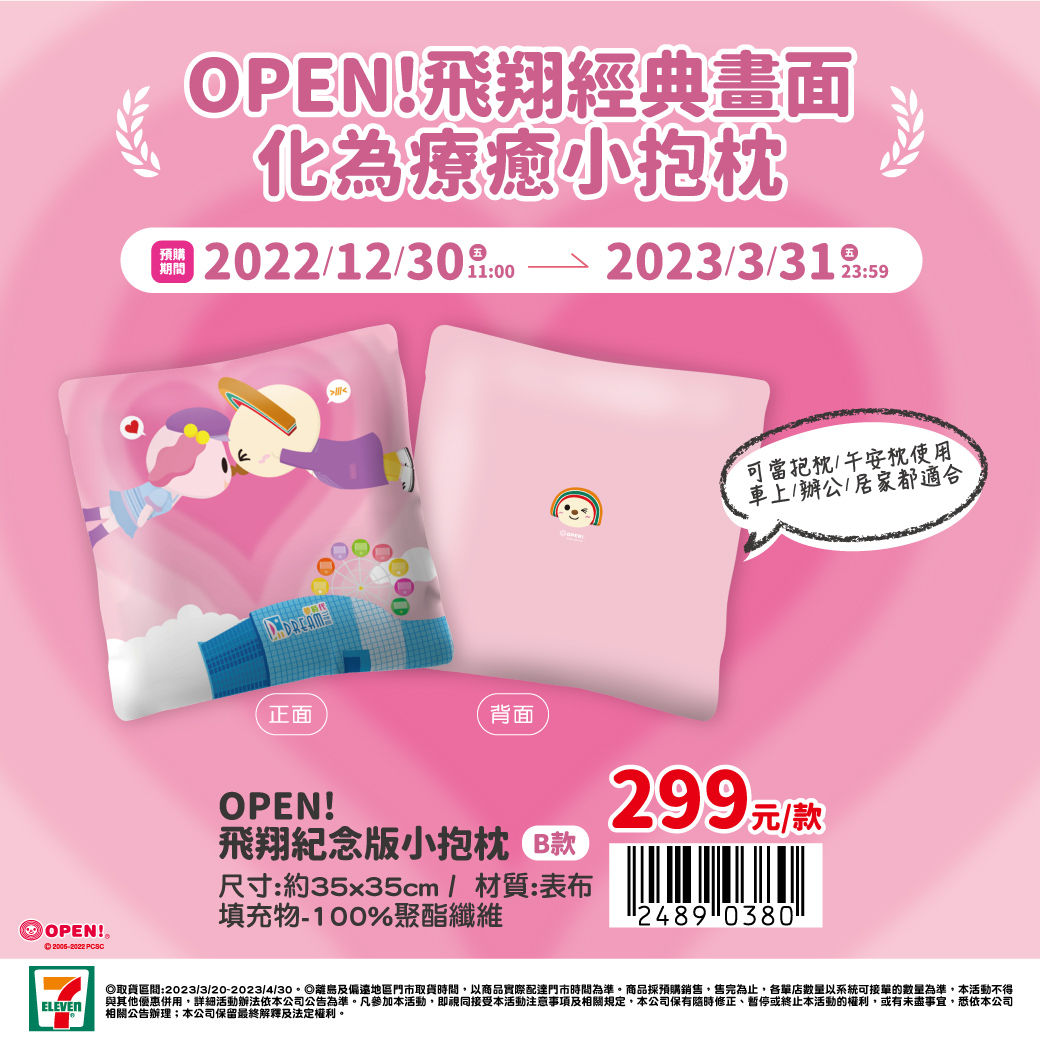 ▲▼7-11開賣飛天OPEN將周邊。（圖／7-11提供）