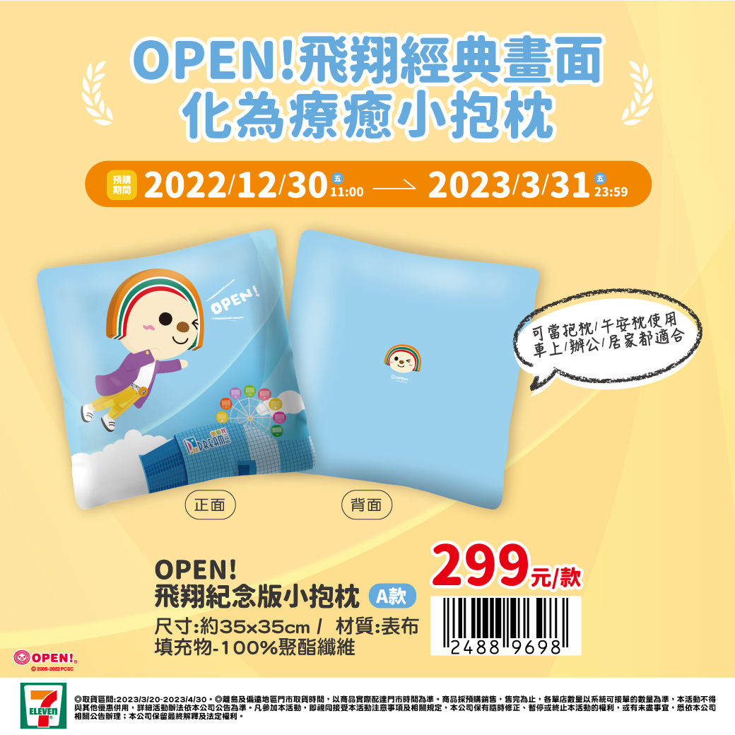 ▲▼7-11開賣飛天OPEN將周邊。（圖／7-11提供）