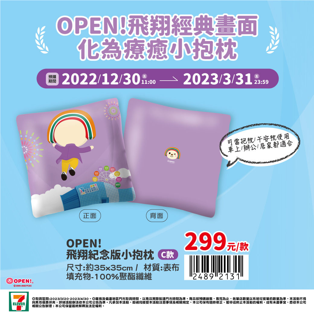 ▲▼7-11開賣飛天OPEN將周邊。（圖／7-11提供）