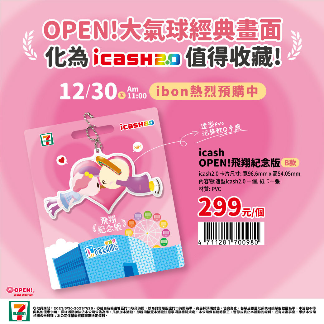 ▲▼7-11開賣飛天OPEN將周邊。（圖／7-11提供）