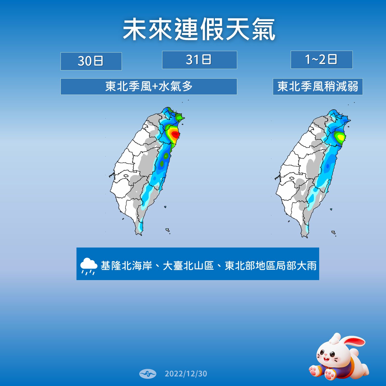 ▲▼連假期間北、東有雨，各地涼冷。（圖／氣象局）