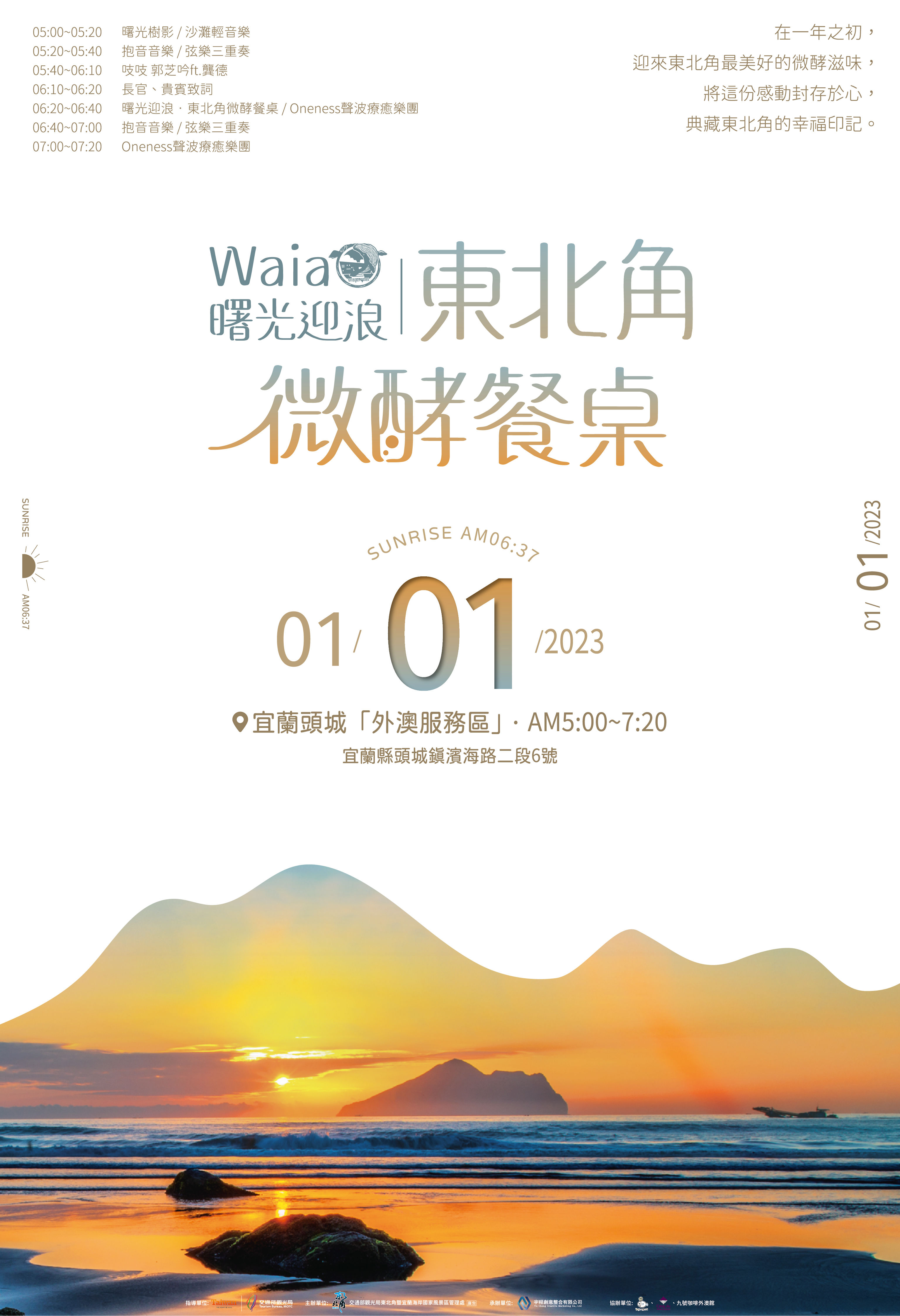 ▲Waiao（外澳）曙光迎浪-東北角微酵餐桌,新北市民宿發展協會以「福兔迎祥 平安亮起」為主題活動（圖／東北角管理處、新北市民宿發展協會提供）