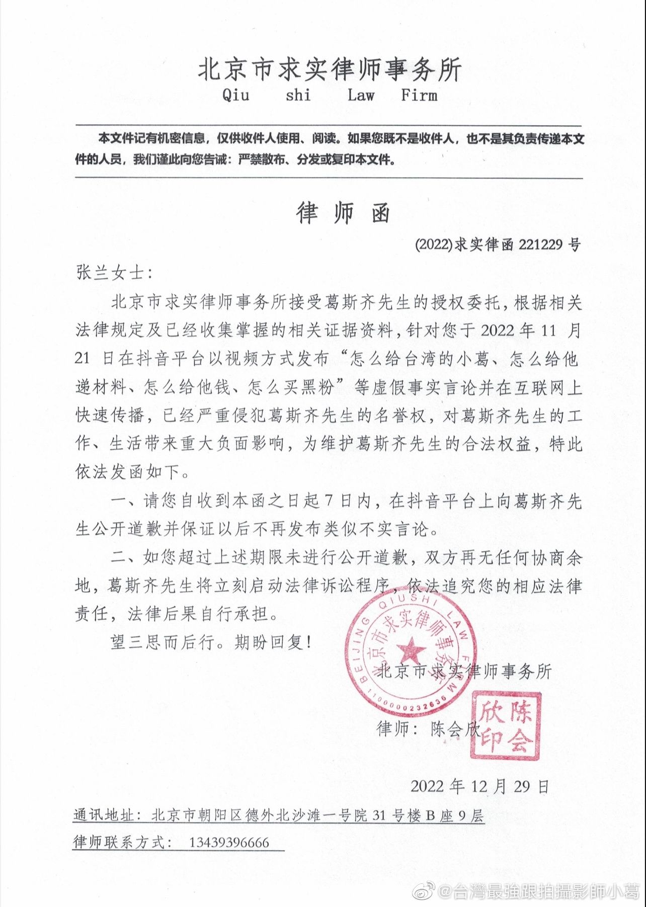 ▲葛斯齊在北京請律師寄律師函給張蘭。（圖／翻攝自微博／葛斯齊）