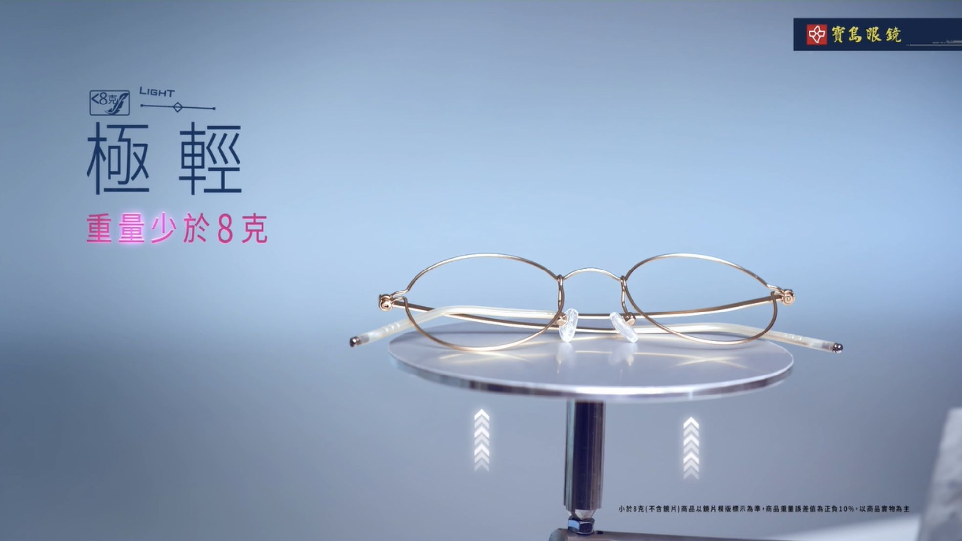 ▲▼寶島眼鏡,極‧舒適系列,2023纖細輕款,減壓,眼鏡。（圖／翻攝自影片）