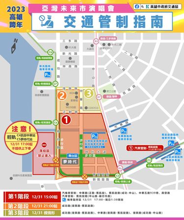 ▲高雄跨年晚會交通管制圖。（圖／翻攝「2O23高雄跨年 亞灣未來市演唱會」官網）