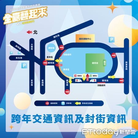 ▲▼ 迎接2023 嘉義市跨年晚會全嘉藝起來「WECHIAYI」現場交通圖 。（圖／嘉義市政府提供）