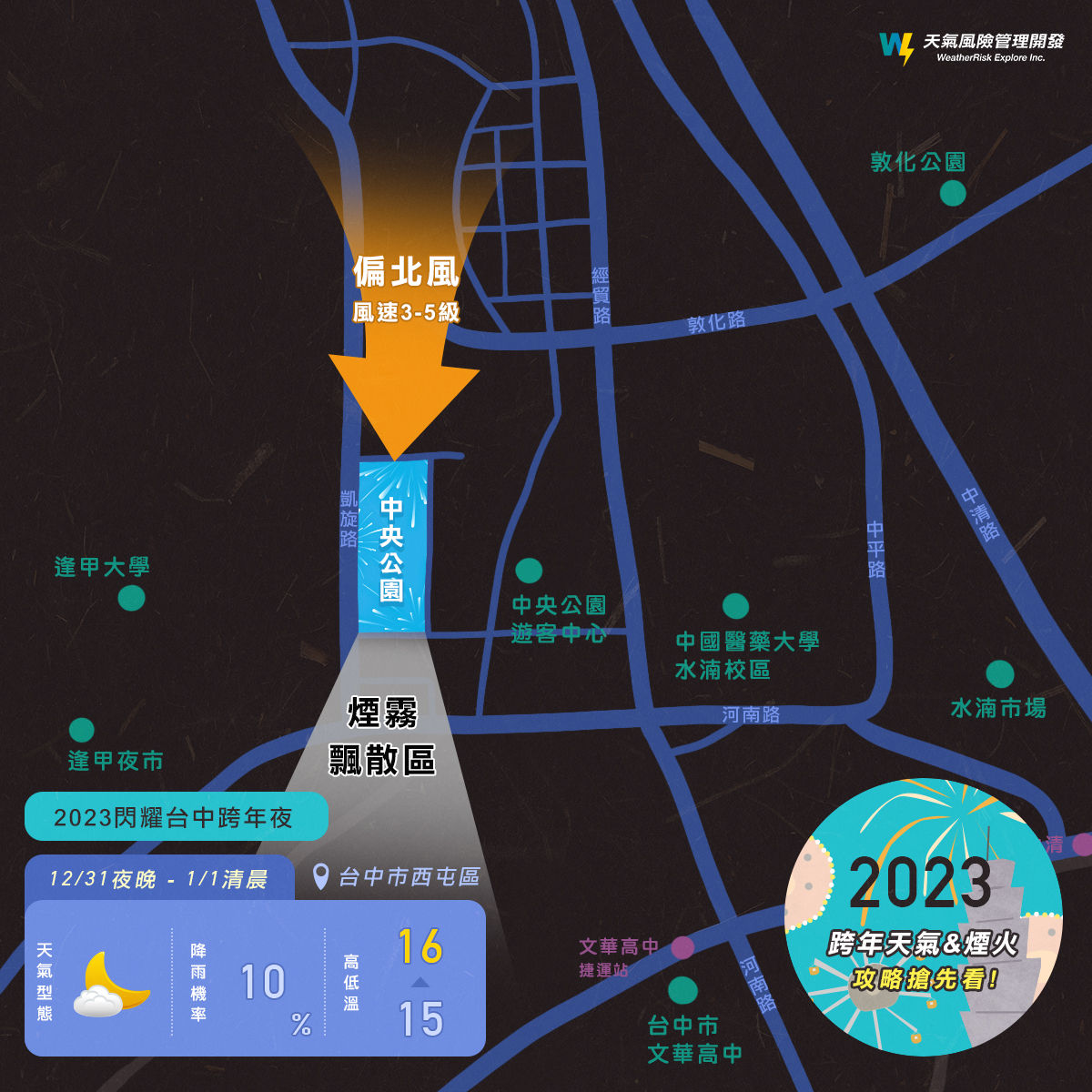 ▲▼各地跨年看煙火攻略。（圖／天氣風險公司）