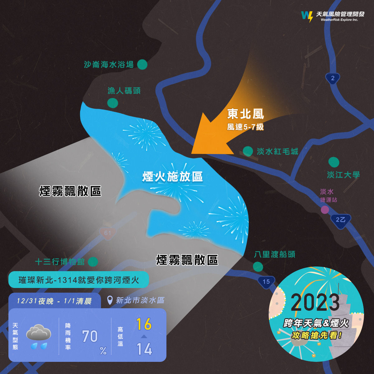 ▲▼各地跨年看煙火攻略。（圖／天氣風險公司）