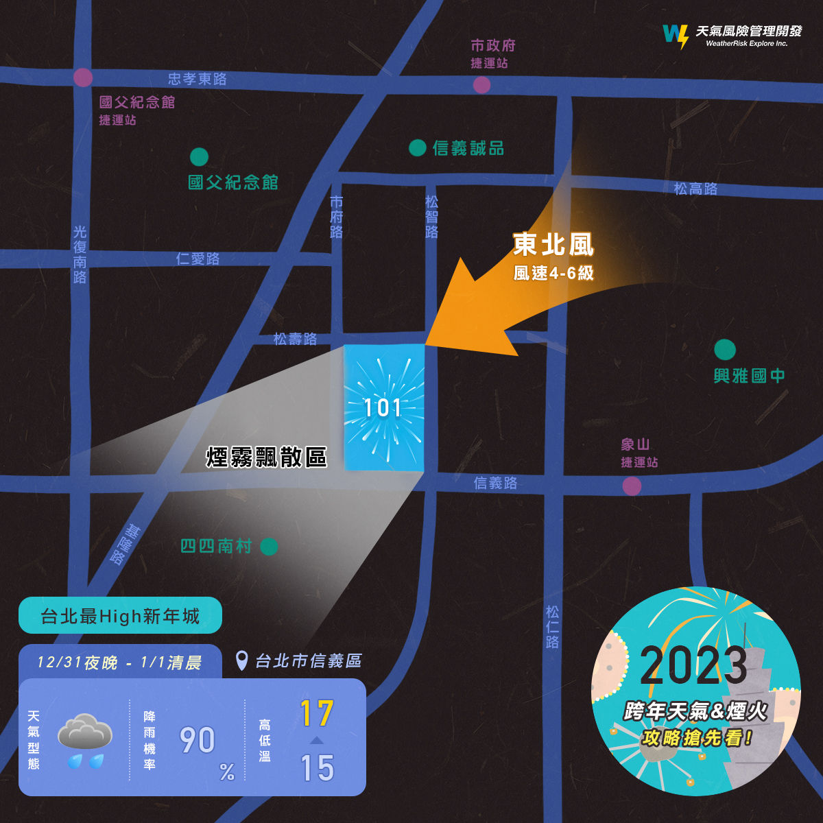 ▲▼各地跨年看煙火攻略。（圖／天氣風險公司）