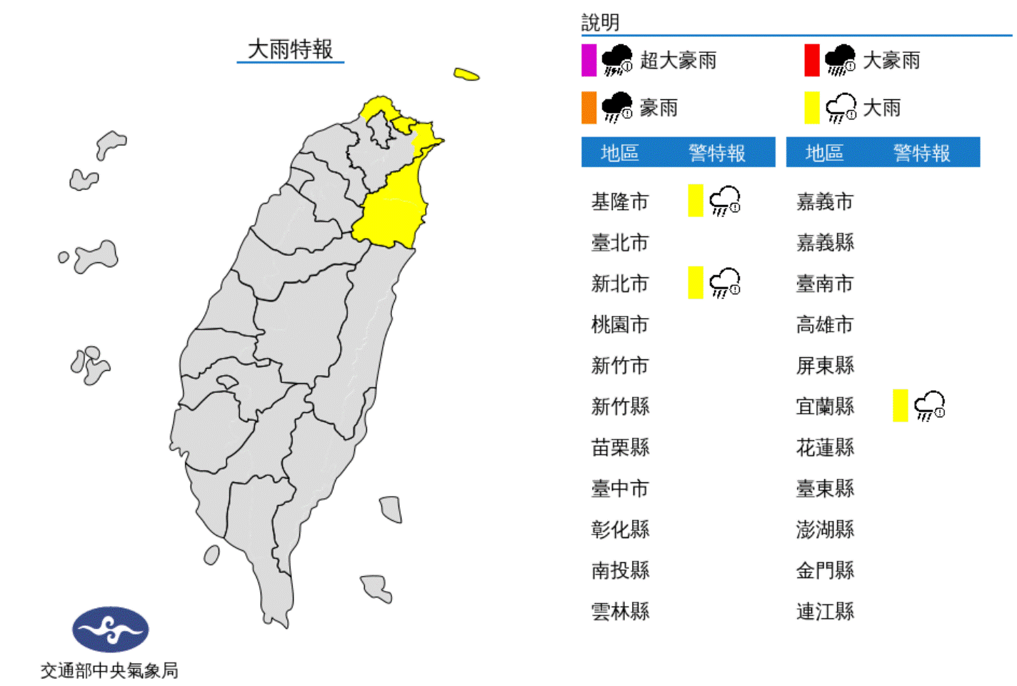 ▲▼3縣市大雨特報。（圖／氣象局）