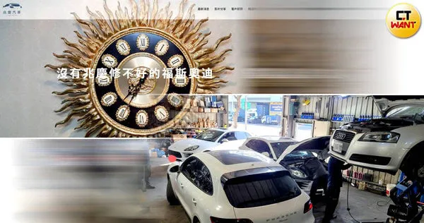 兆慶修車廠在桃園地區頗負盛名，許多車主慕名上門修車，更被讚為「原廠修不好的車，他們修得好。」（圖／翻攝兆慶官網）