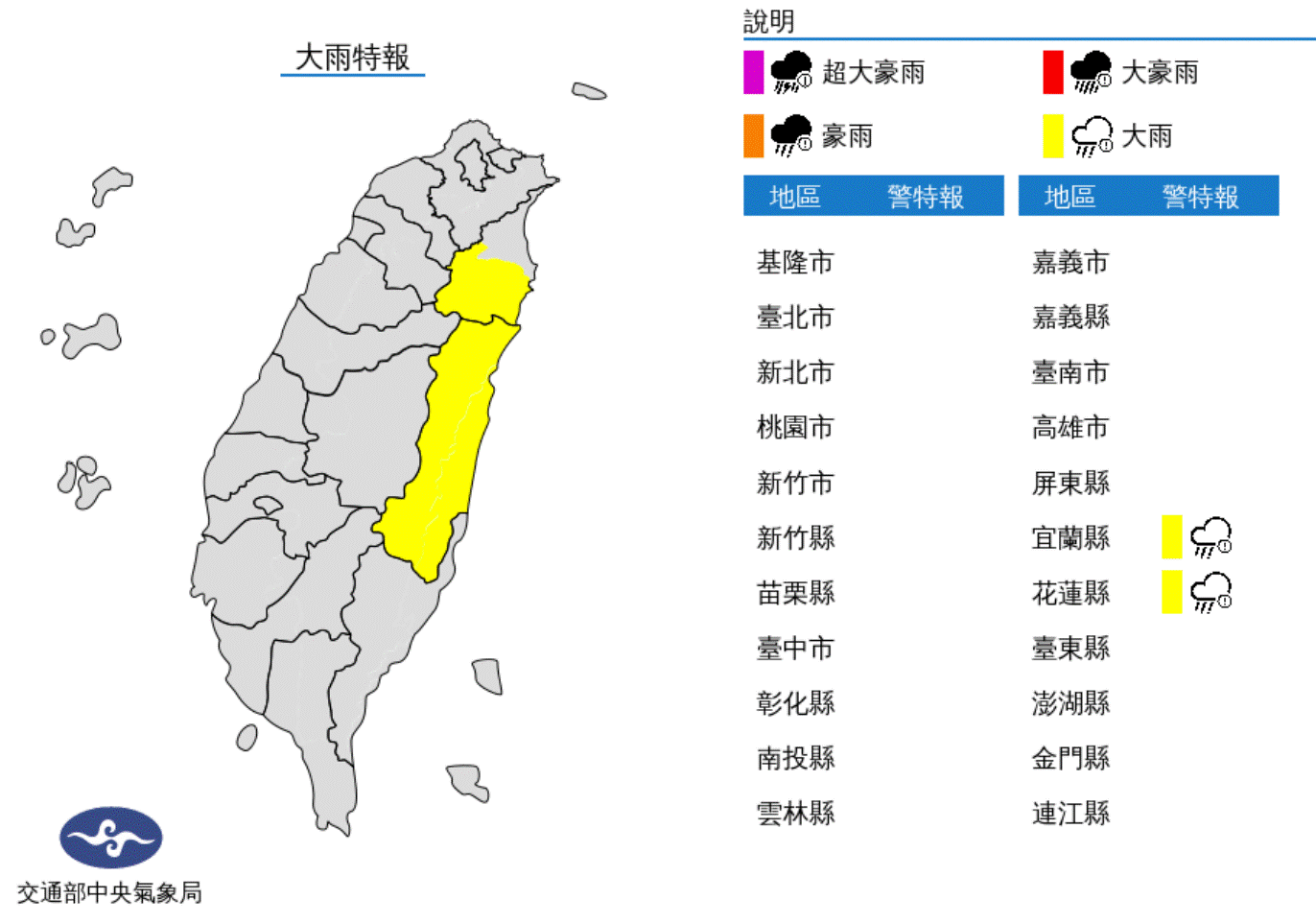 ▲▼2縣市大雨特報。（圖／氣象局）