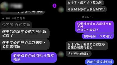 緣主不想變好是吧？算命師跳針情勒逼女付錢改運　網看對話笑：破財就你害的