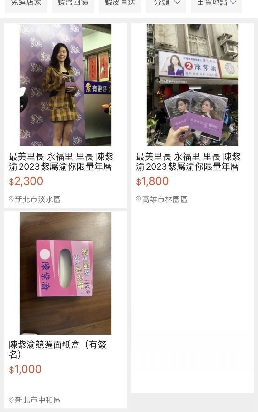 網路上竟有人轉賣陳紫渝的限量年曆，就連面紙盒也可以賣到上千元。（翻攝自蝦皮）