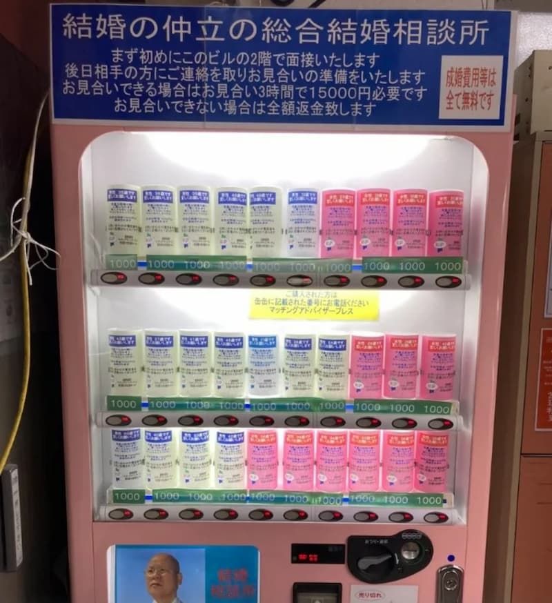 ▲日本婚姻販賣機。（圖／翻攝自推特）
