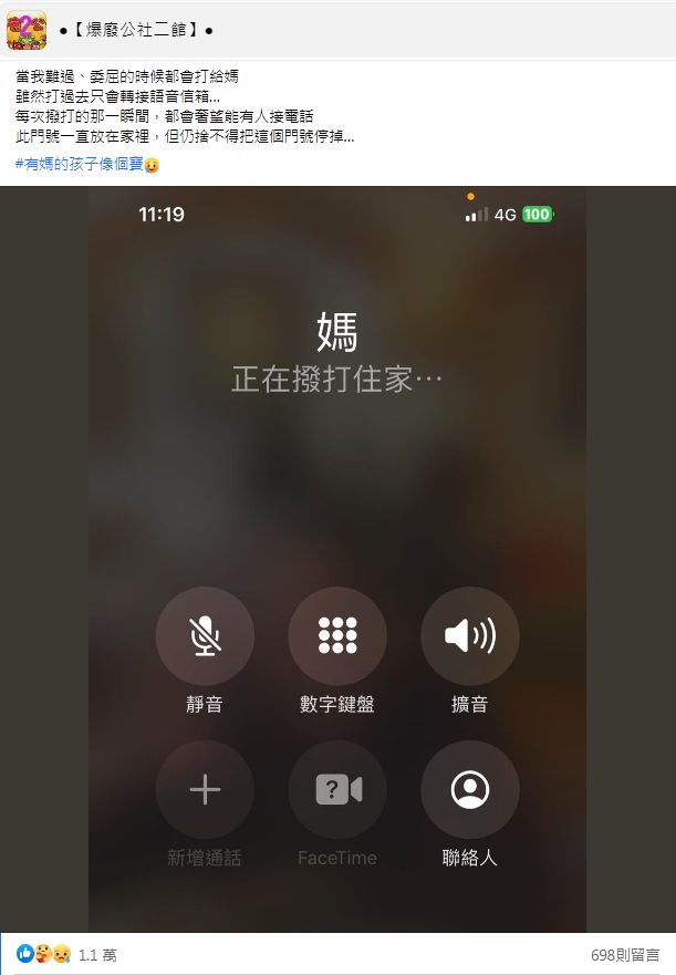 ▲原PO經常打電話給媽媽，但電話另一頭卻不再有人接聽。（圖／翻攝自Facebook／爆廢公社二館）