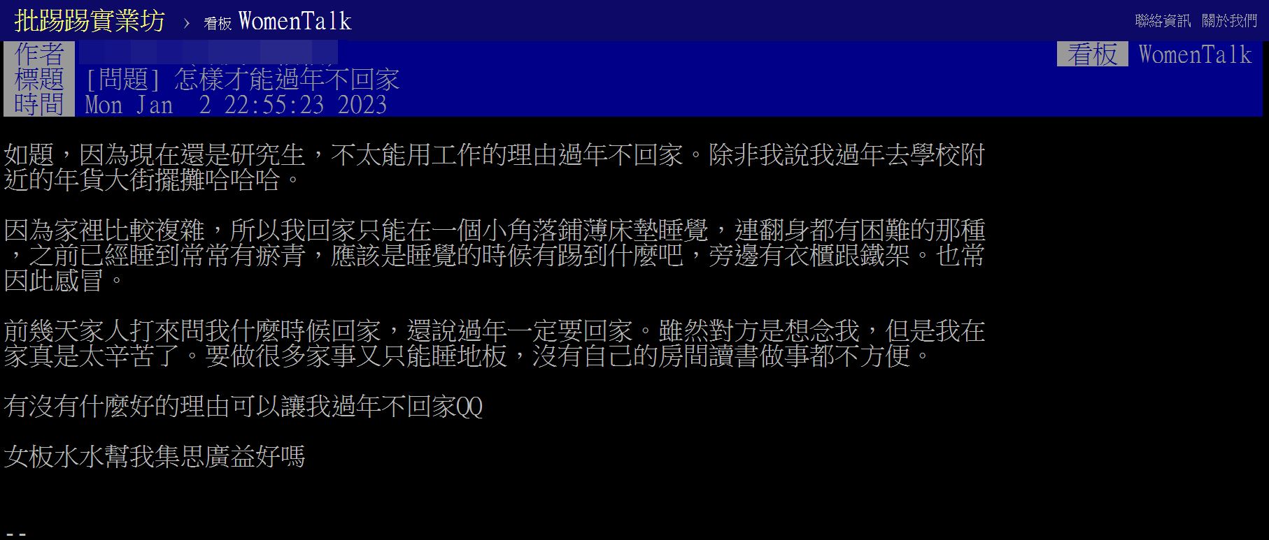 ▲原PO抱怨回家只能睡地板，又要做很多家事，甚至連自己的房間都沒有。（圖／翻攝自PTT）