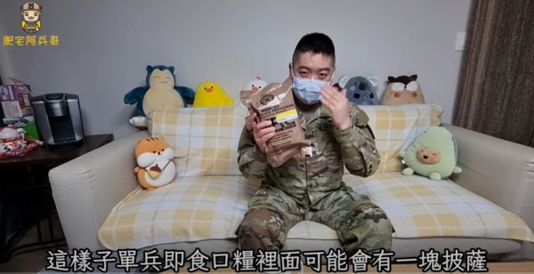 ▲▼台裔美軍阿兵哥試吃美軍軍糧「MRE 23號餐」。（圖／翻攝自YouTube／肥宅阿兵哥的生活）