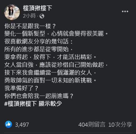 ▲▼丟丟妹（李明珊）凌晨發聲。（圖／翻攝自臉書／樓頂揪樓下）