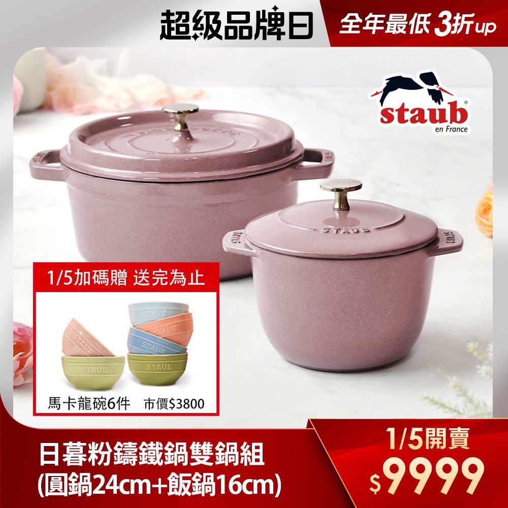 德國雙人超級品牌日搶鍋（圖／品牌提供）