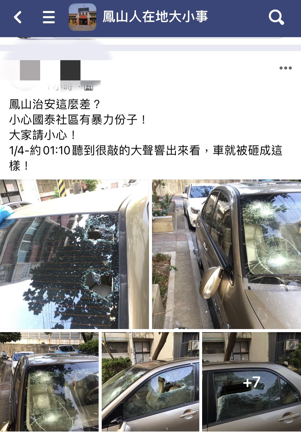 ▲▼高雄鳳山暴力砸車。（圖／記者賴文萱翻攝）