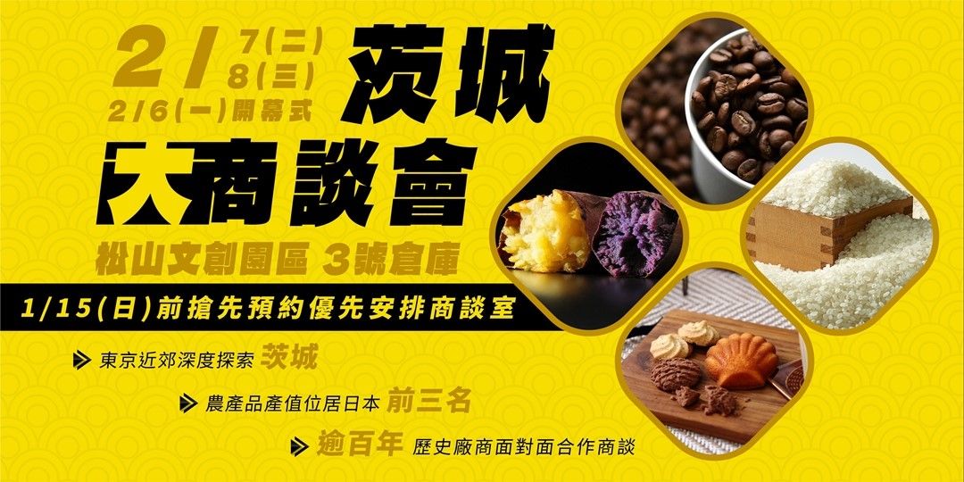 一次體驗40家日本茨城食品！實際感受茨城「食」力　限時活動報名開催中！（圖／業者提供）