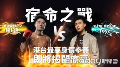 Toyz嗆鍾培生拳賽簽生死狀想打死你…糾纏9年愛恨懶人包一次看