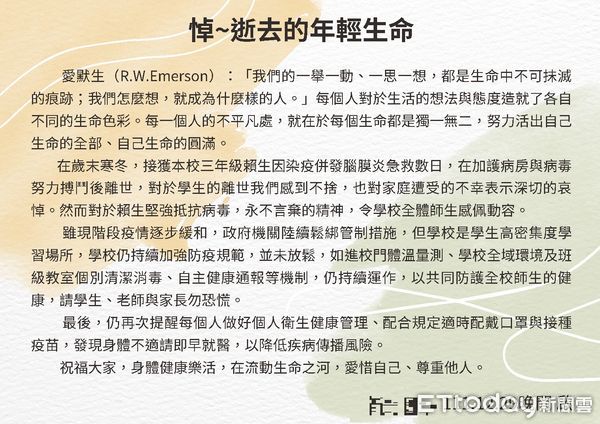 ▲心碎！8歲童確診併發腦炎，眼睛上吊、口吐白沫送醫3天不治…校發哀悼函。（圖／民眾提供）