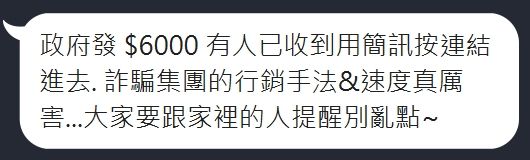 ▲▼現金普發詐騙簡訊。（圖／翻攝Line）