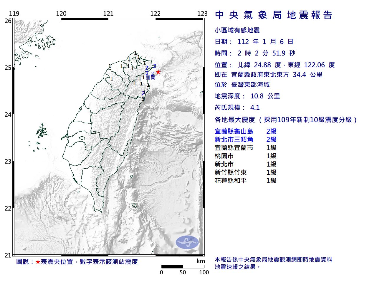 ▲宜蘭外海02:02發生規模4.1地震。（圖／中央氣象局）。