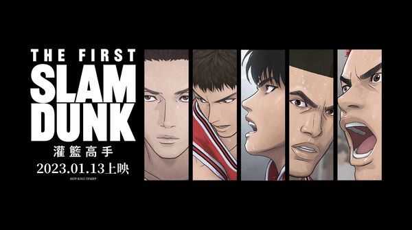 ▲《灌籃高手The First Slam Dunk》將在13日上映。（圖／台北双喜電影提供）