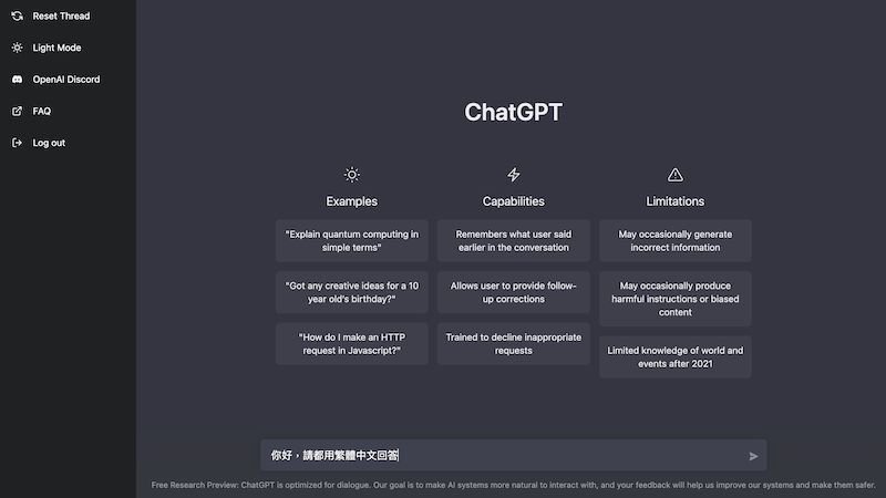 ▲ChatGPT是最近火爆全球的聊天機器人。（圖／翻攝自ChatGPT官網）