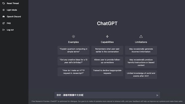 ▲ChatGPT是最近火爆全球的聊天機器人。（圖／翻攝自ChatGPT官網）