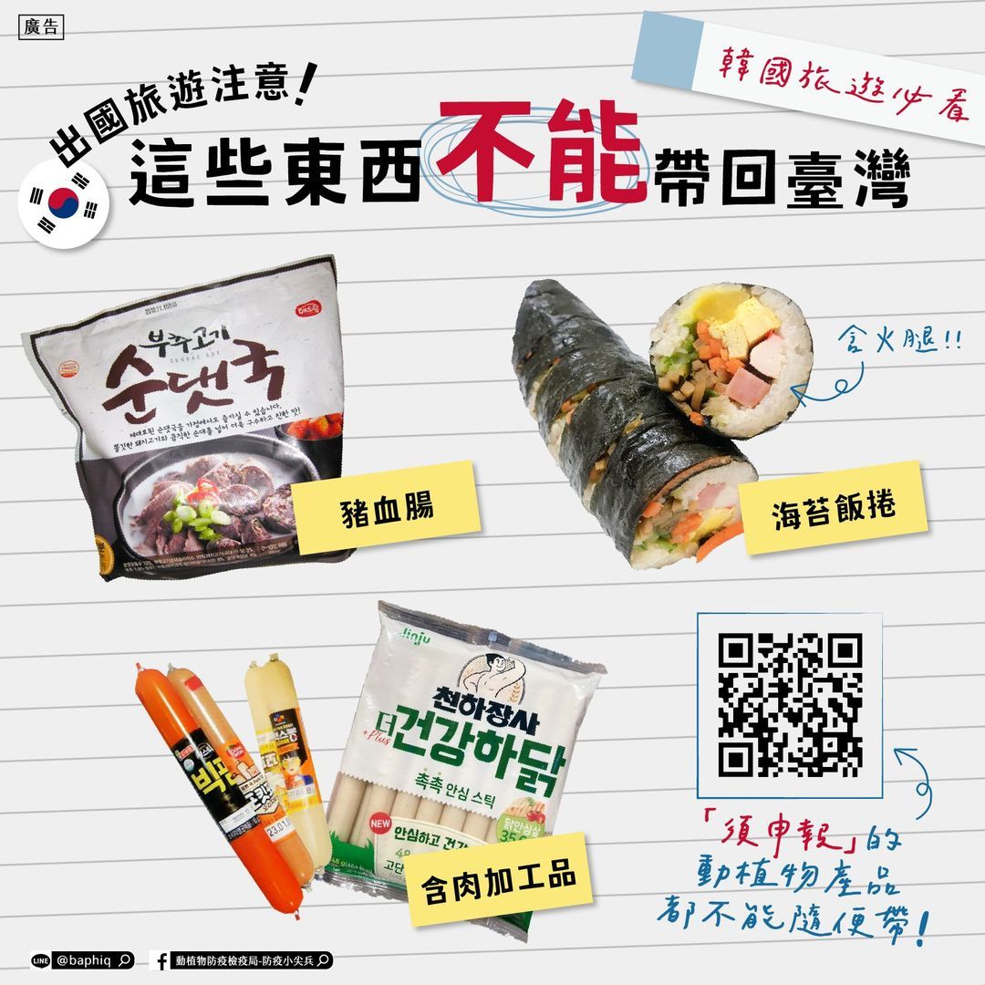 ▲防檢局提醒民眾出國勿帶違禁品入境。（圖／防檢局提供）