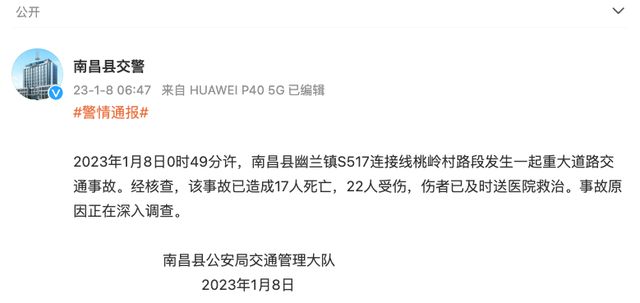 ▲▼南昌發生重大交通事故 致17人死亡。（圖／翻攝自微博）
