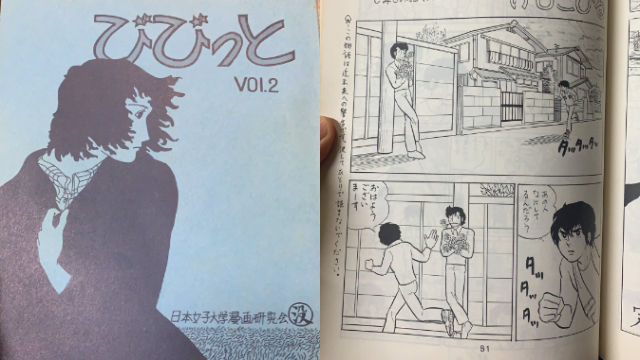 日本女子大学漫画研究会（没）びびっと5 - アート/エンタメ