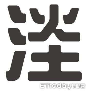 ▲張安平的古詩中自創新字，以水火土的組合稱之為 TUO（音同「妥」）。代表水創造生命，火誕生文明，土造就社會，水、火、土構成了這個無限大的世界，形成我們所居住的宇宙。（圖／雲品提供）