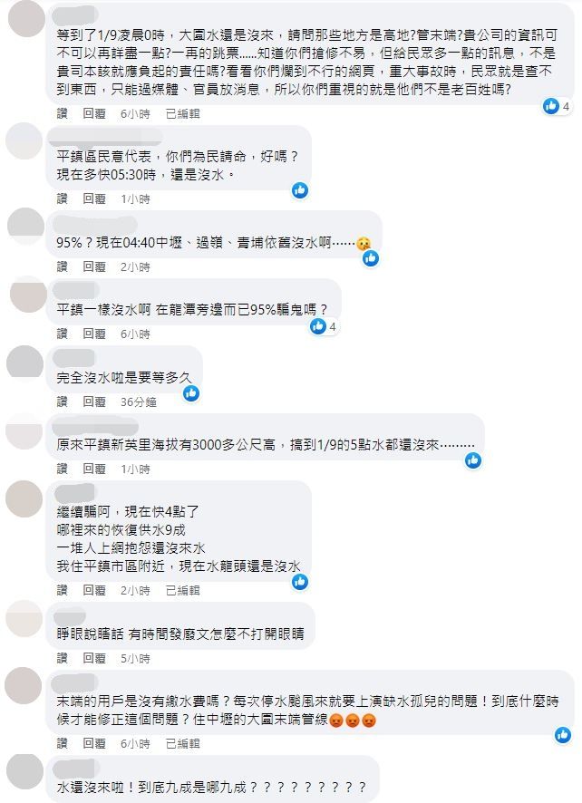 桃園市因龍潭區三坑抽水站管線破裂停水。（圖／翻攝自Facebook／台灣自來水公司第二區管理處）