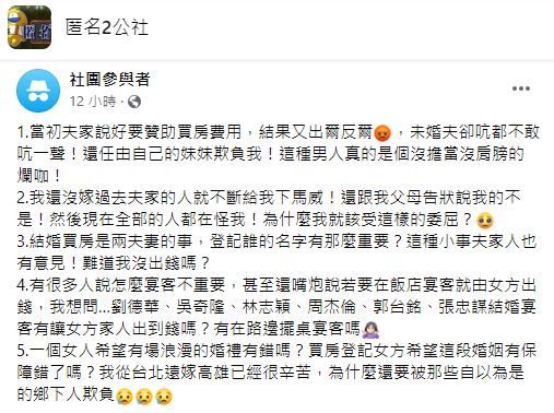 流水席人妻再開副本，嗆夫家噁心。（圖／翻攝自Facebook／匿名2公社）