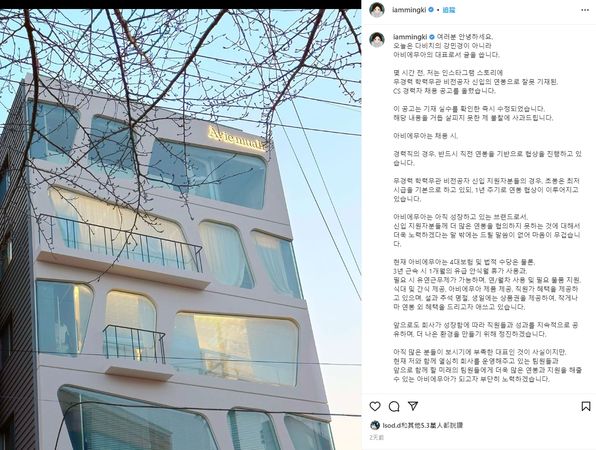 ▲姜珉炅發出道歉長文卻成了提油救火。（圖／翻攝自姜珉炅Instagram）