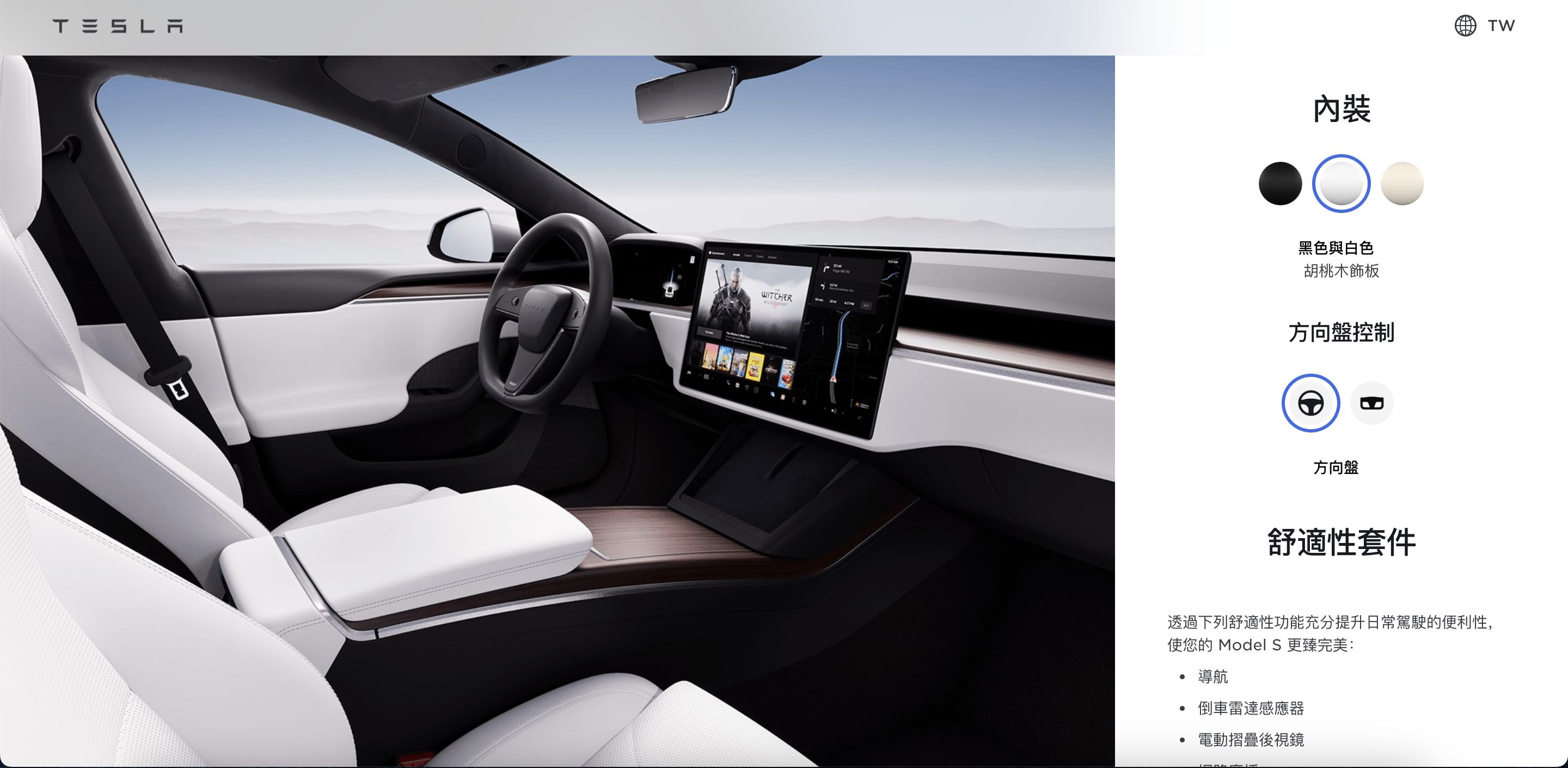 ▲特斯拉Model S／X在全球開放選購傳統方向盤。（圖／翻攝自Tesla）