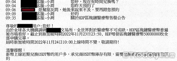 ▲2023年第4季台灣投資詐騙攀新高，刑事局提出預警。（圖／記者張君豪翻攝）