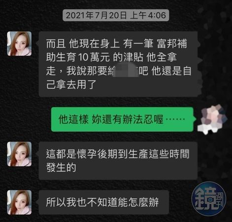 ▲小甜甜向友人抱怨宋晉賢領走十萬元生育津貼。（讀者提供）