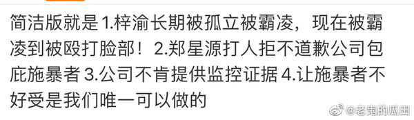 ▲粉絲早在12月就懷疑梓渝受到霸凌。（圖／翻攝自微博）