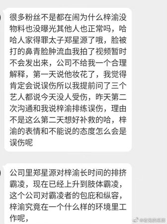 ▲粉絲早在12月就懷疑梓渝受到霸凌。（圖／翻攝自微博）